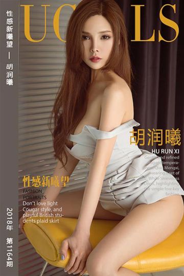 [尤果网爱尤物] 2018.07.27 No.1164 性感新曦望 胡润曦 - 封面图