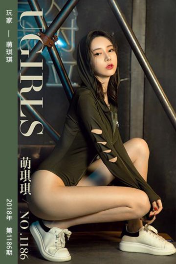 [尤果网爱尤物] 2018.08.18 No.1186 玩家 萌琪琪 - 封面图