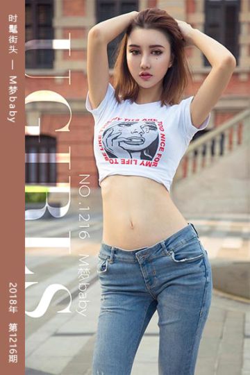 [尤果网爱尤物] 2018.09.17 No.1216 时髦街头 M梦baby - 封面图