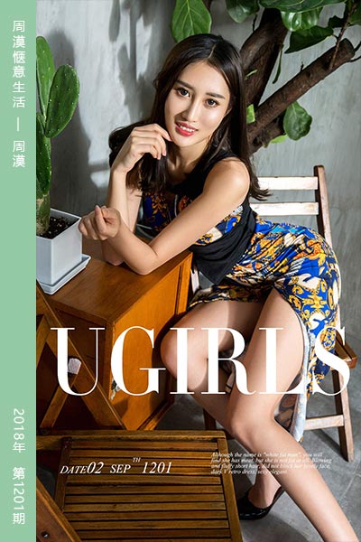 [尤果网爱尤物] 2018.09.02 No.1201 周漠惬意生活 周漠