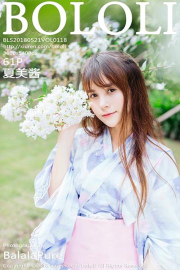 [BoLoLi波萝社] 2018.05.21 Vol.118 夏美酱_夏日浴衣清新写真 - 封面图