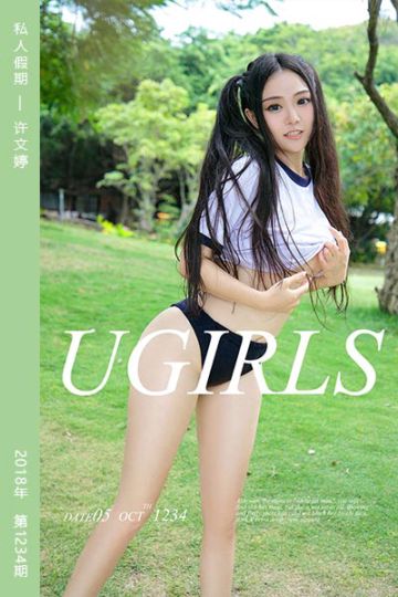 [尤果网爱尤物] 2018.10.05 No.1234 私人假期 许文婷 - 封面图