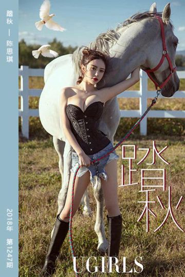 [尤果网爱尤物] 2018.10.18 No.1247 踏秋 陈思琪 - 封面图