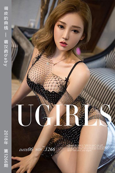 [尤果网爱尤物] 2018.11.06 No.1266 调皮的曲线 萌汉药baby - 封面图