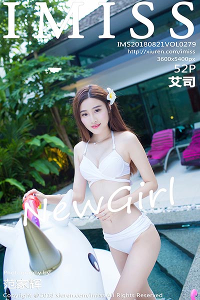 [IMiss爱蜜社] 2018.08.21 Vol.279 丽质美女艾司首套写真发布