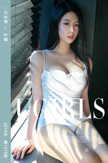 [尤果网爱尤物] 2018.11.18 No.1278 一见钟情 钟晴 - 封面图
