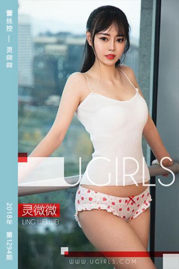 [尤果网爱尤物] 2018.12.04 No.1294 蕾丝控 灵微微 - 封面图