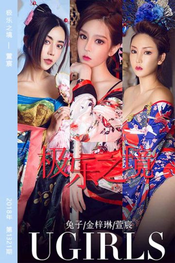 [尤果网爱尤物] 2018.12.31 No.1321 极乐之境 萱宸 - 封面图