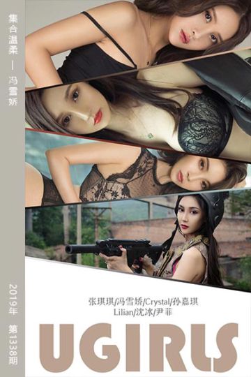 [尤果网爱尤物] 2019.01.17 No.1338 集合温柔 冯雪娇 - 封面图
