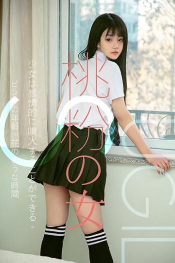 [Ugirls尤果网] 2019.01.31 U413 桃子日系软妹写真集 - 封面图