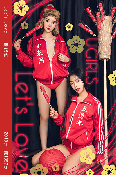 [尤果网爱尤物] 2019.02.05 No.1357 Let's Love 程瑜西
