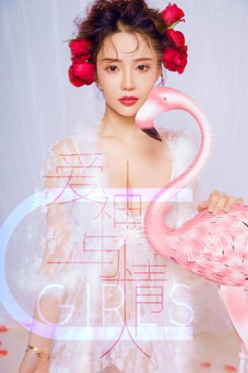 [Ugirls尤果网] 2019.02.14 U415 爱神与情人 可欣 - 封面图
