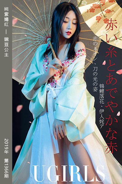[尤果网爱尤物] 2019.02.14 No.1366 姹紫嫣红 豌豆公主