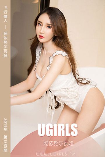 [尤果网爱尤物] 2019.03.05 No.1385 飞行情人 阿依努尔瓦娅 - 封面图