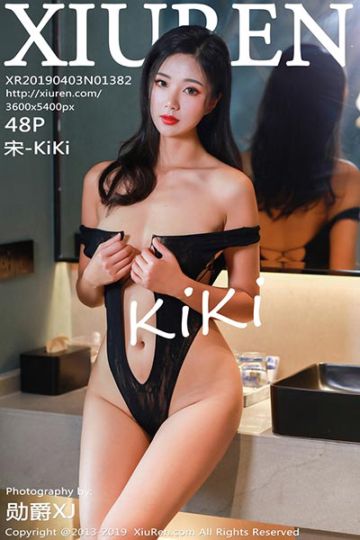 [XiuRen秀人网] 2019.04.03 No.1382 宋-KiKi 首次大尺度写真 - 封面图