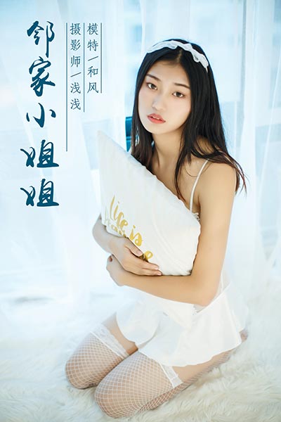 [YALAYI雅拉伊] 2018.11.16 Y124 《邻家小姐姐》和风