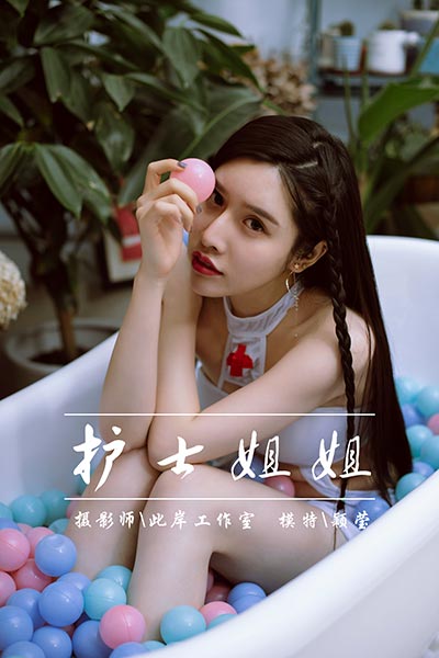 [YALAYI雅拉伊] 2018.12.11 Y141 《护士姐姐》颖莹