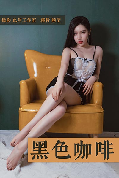 [YALAYI雅拉伊] 2018.12.13 Y143 《黑咖啡》颖莹 - 封面图