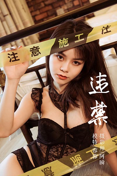 [YALAYI雅拉伊] 2018.12.21 Y149 《违禁》蓉蓉