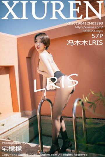 [XiuRen秀人网] 2019.04.12 No.1393 冯木木LRIS心愿旅拍写真 - 封面图