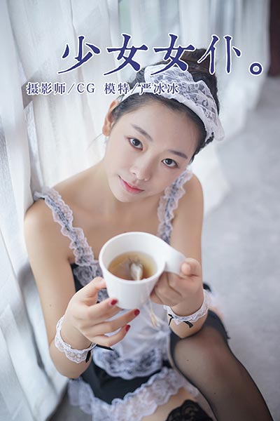 [YALAYI雅拉伊] 2018.12.10 Y021 《少女女仆》严冰冰