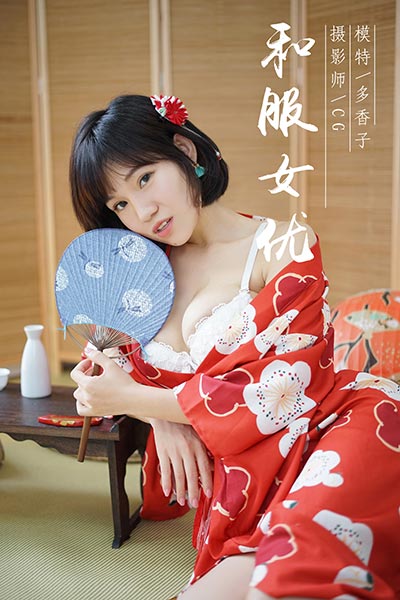 [YALAYI雅拉伊] 2018.11.25 Y032 《和服女优》多香子