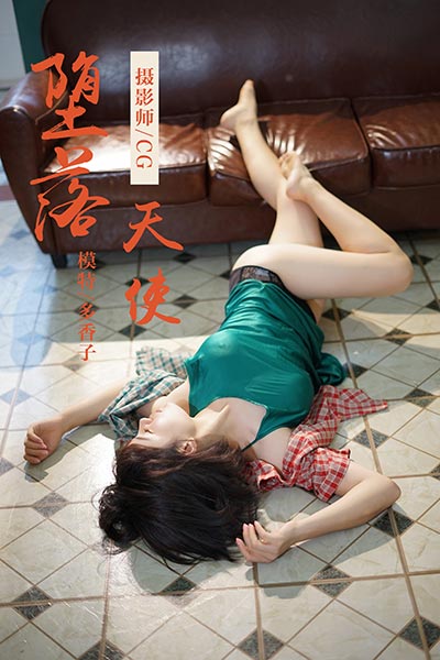 [YALAYI雅拉伊] 2018.12.26 Y033 《堕落天使》多香子