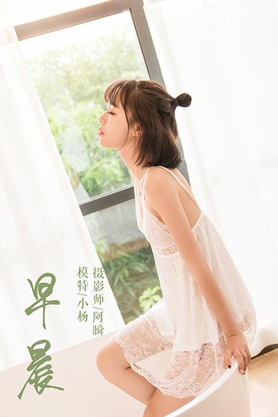 [YALAYI雅拉伊] 2019.03.03 Y063 《早晨》小杨