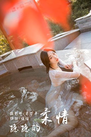 [YALAYI雅拉伊] 2019.01.07 Y161 《隐隐的柔情》佳佳 - 封面图