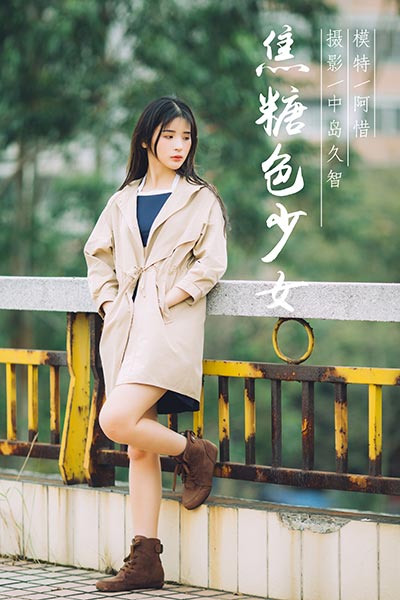 [YALAYI雅拉伊] 2019.01.30 Y179 《焦糖色少女》阿惜