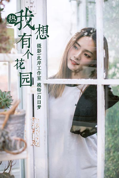 [YALAYI雅拉伊] 2019.01.31 Y180 《我想有个花园》白日梦