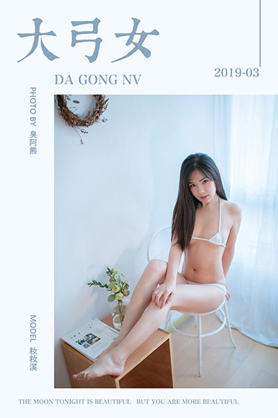 [YALAYI雅拉伊] 2019.04.16 Y239 《大弓女》籹籹溪