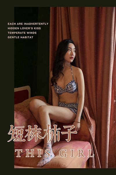 [YALAYI雅拉伊] 2019.04.10 Y241 《短袜柿子》赵雪晴
