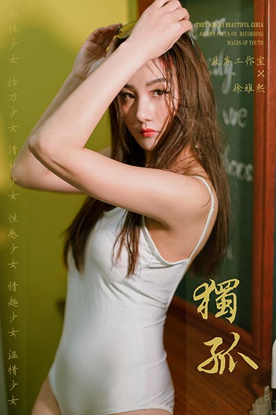 [YALAYI雅拉伊] 2019.04.17 Y247 《独孤》徐雅熙