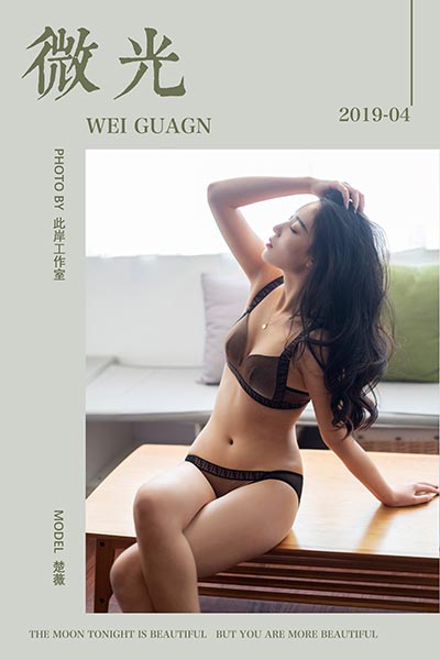 [YALAYI雅拉伊] 2019.04.26 Y260 《微光》楚薇
