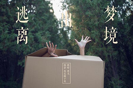 [YALAYI雅拉伊] 2018.12.26 V008 《逃离出梦境-视频版》熏儿