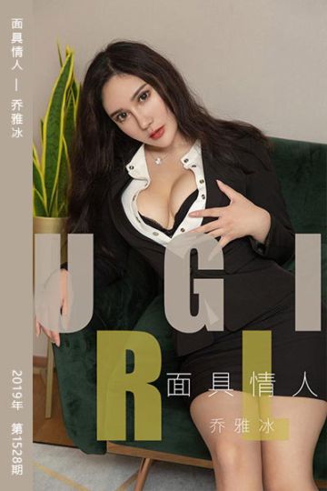[尤果网爱尤物] 2019.07.26 No.1528 面具情人 乔雅冰 - 封面图