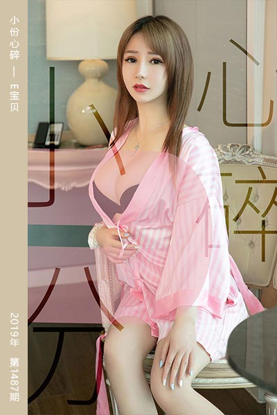 [尤果网爱尤物] 2019.06.15 No.1487 小份心碎 E宝贝