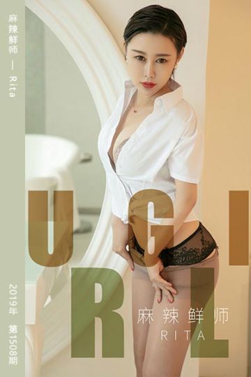 [尤果网爱尤物] 2019.07.06 No.1508 麻辣鲜师 Rita - 封面图