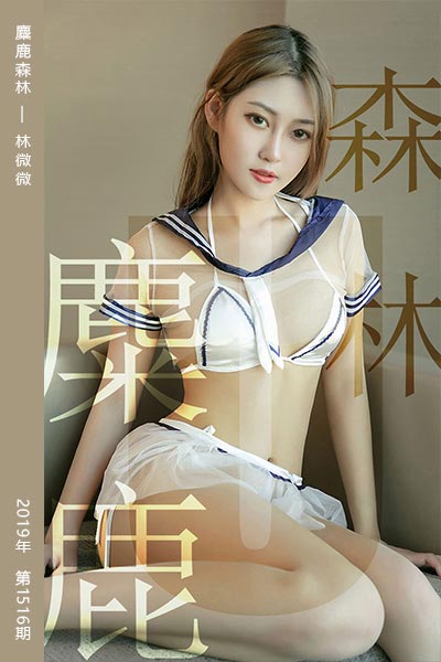 [尤果网爱尤物] 2019.07.14 No.1516 麋鹿森林 林微微 - 封面图