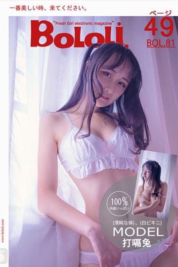 [BoLoLi波萝社] 2017.07.11 BOL081 萌系萝莉 打嗝兔 - 封面图