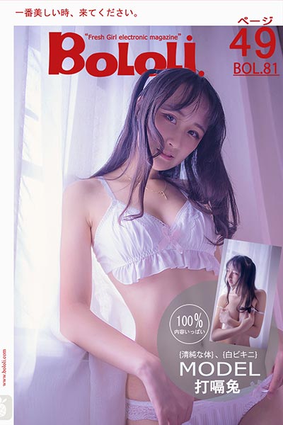 [BoLoLi波萝社] 2017.07.11 BOL081 萌系萝莉 打嗝兔 - 封面图