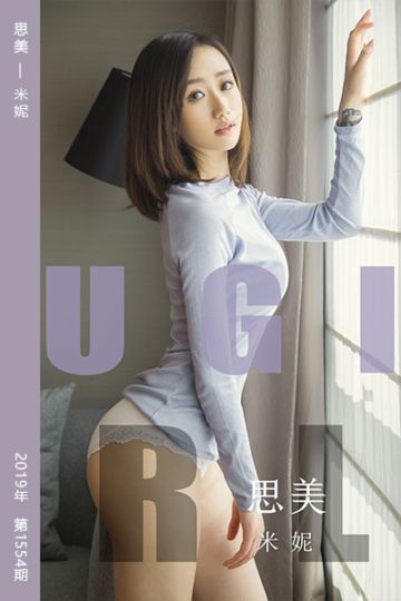 [尤果网爱尤物] 2019.08.21 No.1554 思美 米妮 - 封面图