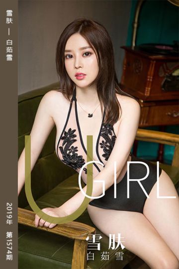 [尤果网爱尤物] 2019.09.10 No.1574 雪肤 白茹雪 - 封面图