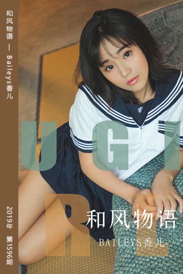 [尤果网爱尤物] 2019.10.02 No.1596 和风物语 Baileys香儿 - 封面图