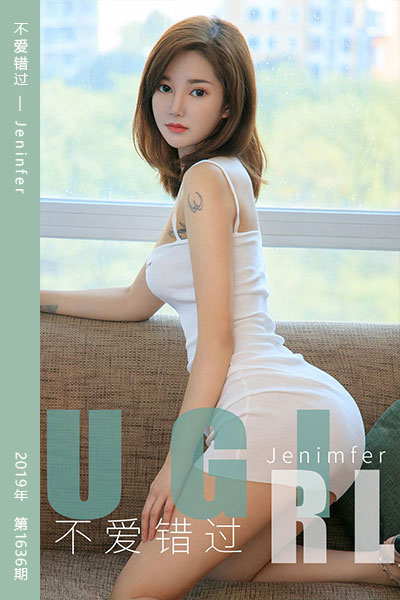 [尤果网爱尤物] 2019.11.11 No.1636 不爱错过 Jeninfer