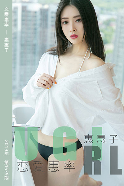 [尤果网爱尤物] 2019.11.14 No.1639 恋爱惠率 惠惠子