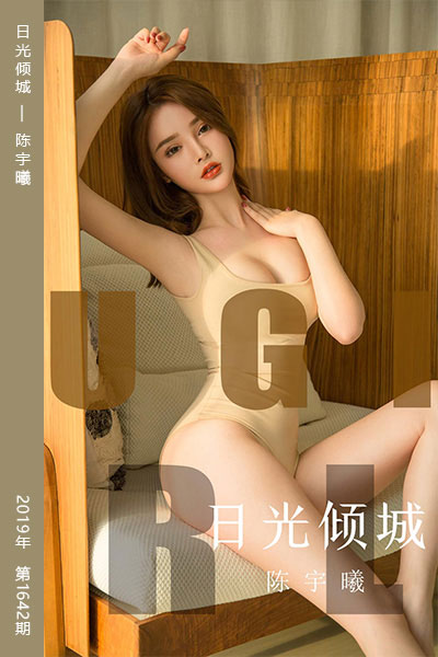 [尤果网爱尤物] 2019.11.17 No.1642 日光倾城 陈宇曦