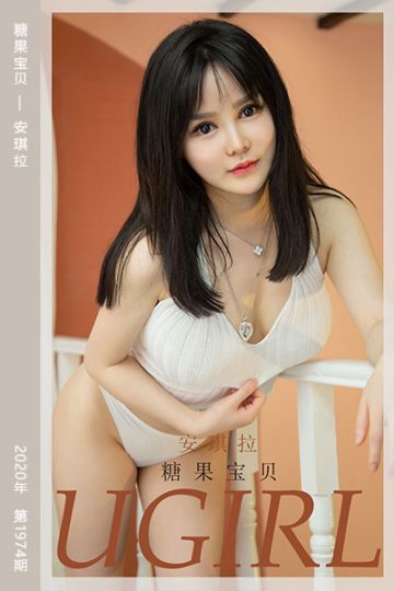 [尤果网爱尤物] 2020.12.07 No.1974 糖果宝贝 安琪拉 - 封面图