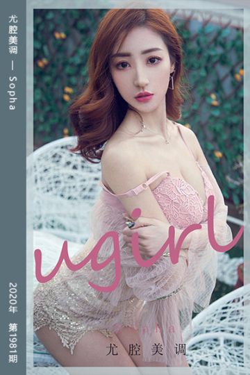 [尤果网爱尤物] 2020.12.18 No.1981 尤腔美调 Sopha - 封面图